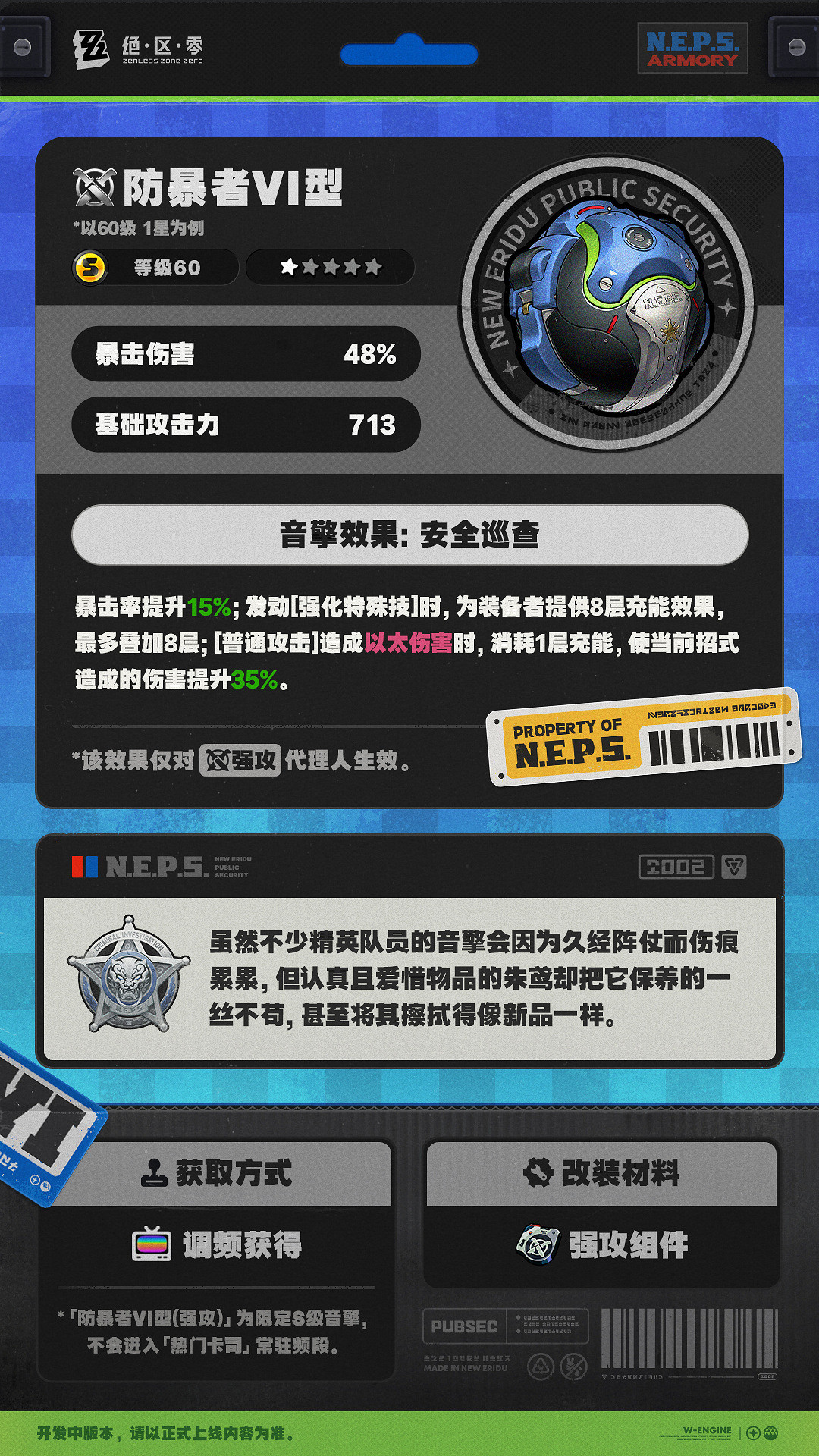 《絕區零》1.0版本後半新情報：新角色“朱鳶” 專武