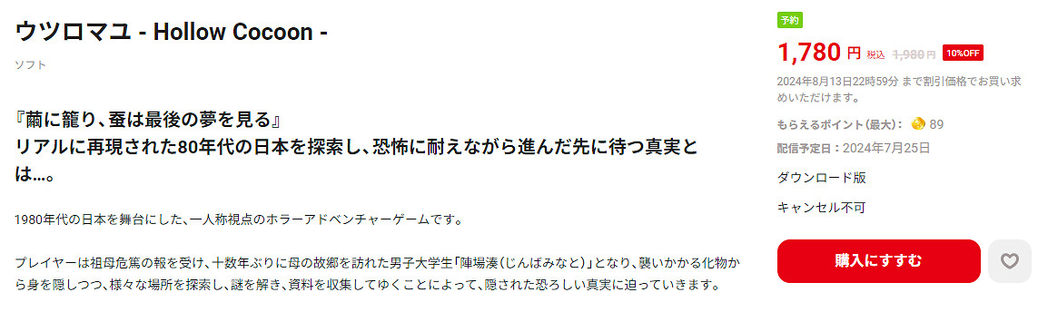 第一人稱恐怖遊戲《繭中蠶》Switch版發售日公開! 第一人稱恐怖遊戲《繭中蠶》Switch版發售日公開!