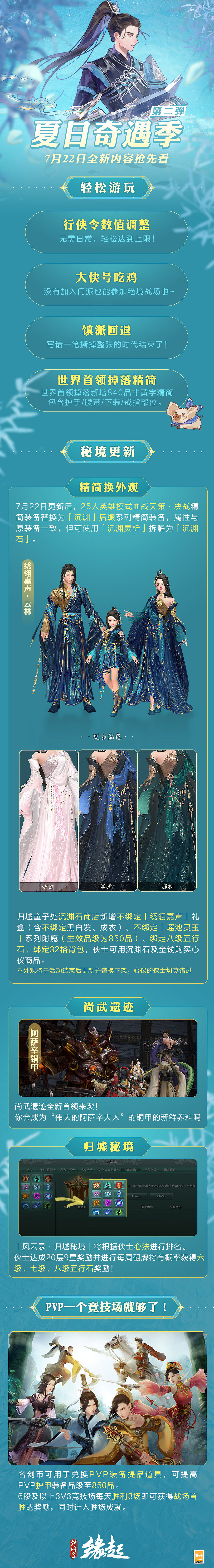 《劍網3緣起》夏日奇遇季海量內容上新!錦繡霓裳活動再回歸 《劍網3緣起》夏日奇遇季海量內容上新!錦繡霓裳活動再回歸