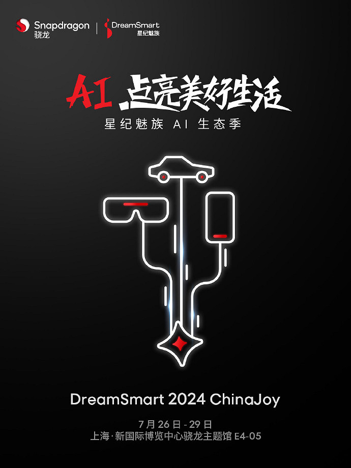 星紀魅族官宣參展2024ChinaJoy:用AI點亮美好生活! 星紀魅族官宣參展2024ChinaJoy:用AI點亮美好生活!