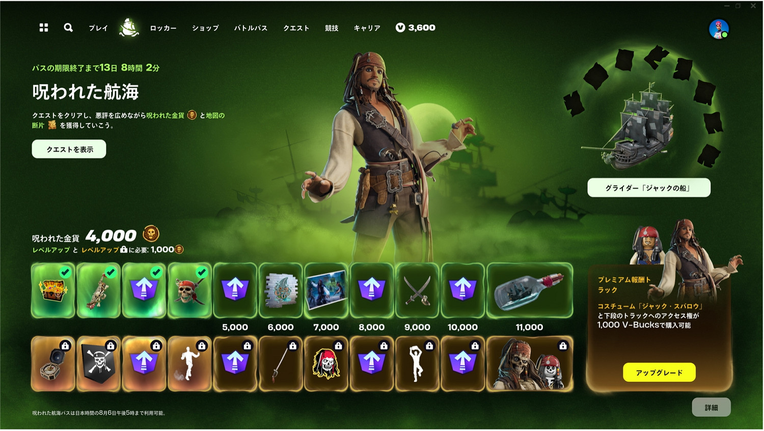 《堡壘之夜》連動《神鬼奇航》:添加新皮膚、活動 《堡壘之夜》連動《神鬼奇航》:添加新皮膚、活動