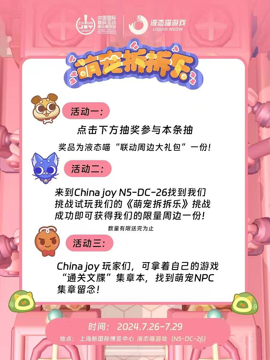 逮捕萌寵們!《萌寵拆拆樂》確認參展 2024 ChinaJoy! 逮捕萌寵們!《萌寵拆拆樂》確認參展 2024 ChinaJoy!