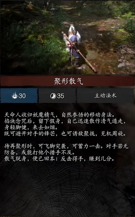 《黑神話悟空》聚形散氣效果介紹