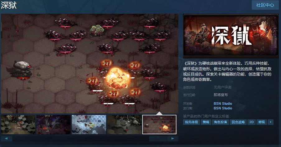 硬核策略戰棋遊戲《深獄》Steam頁面 發售日期待定 硬核策略戰棋遊戲《深獄》Steam頁面 發售日期待定