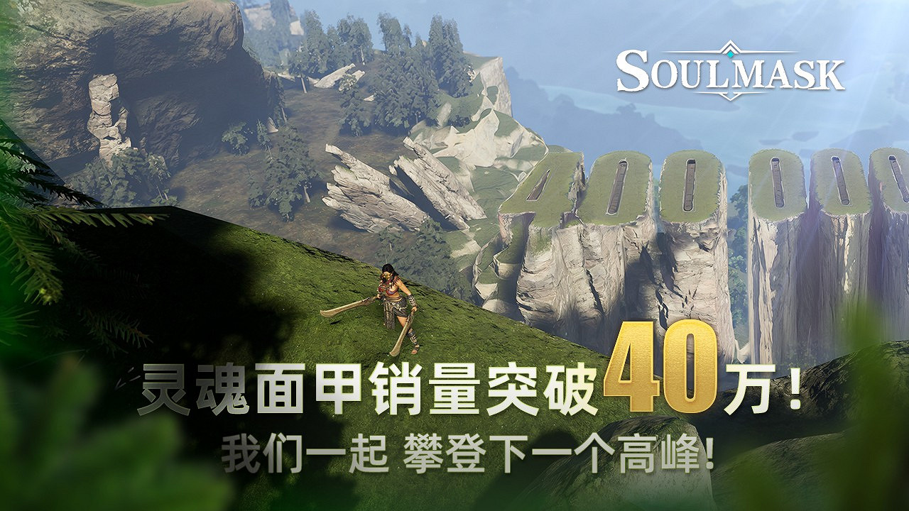 《靈魂面甲》宣布銷量突破40萬 更多內容更新即將推出