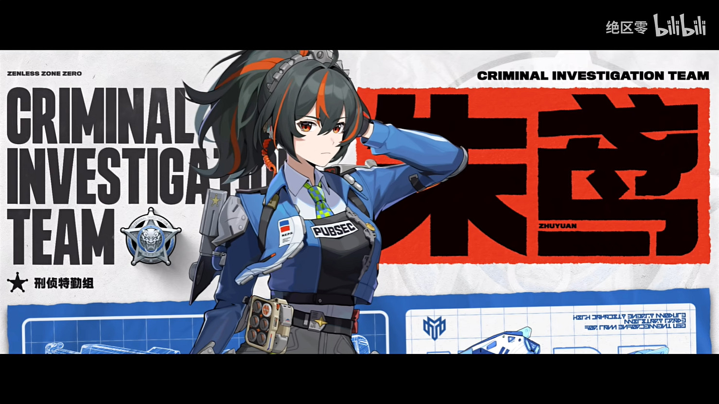 《絕區零》朱鳶角色展示公開！1.0版本後半明天上線