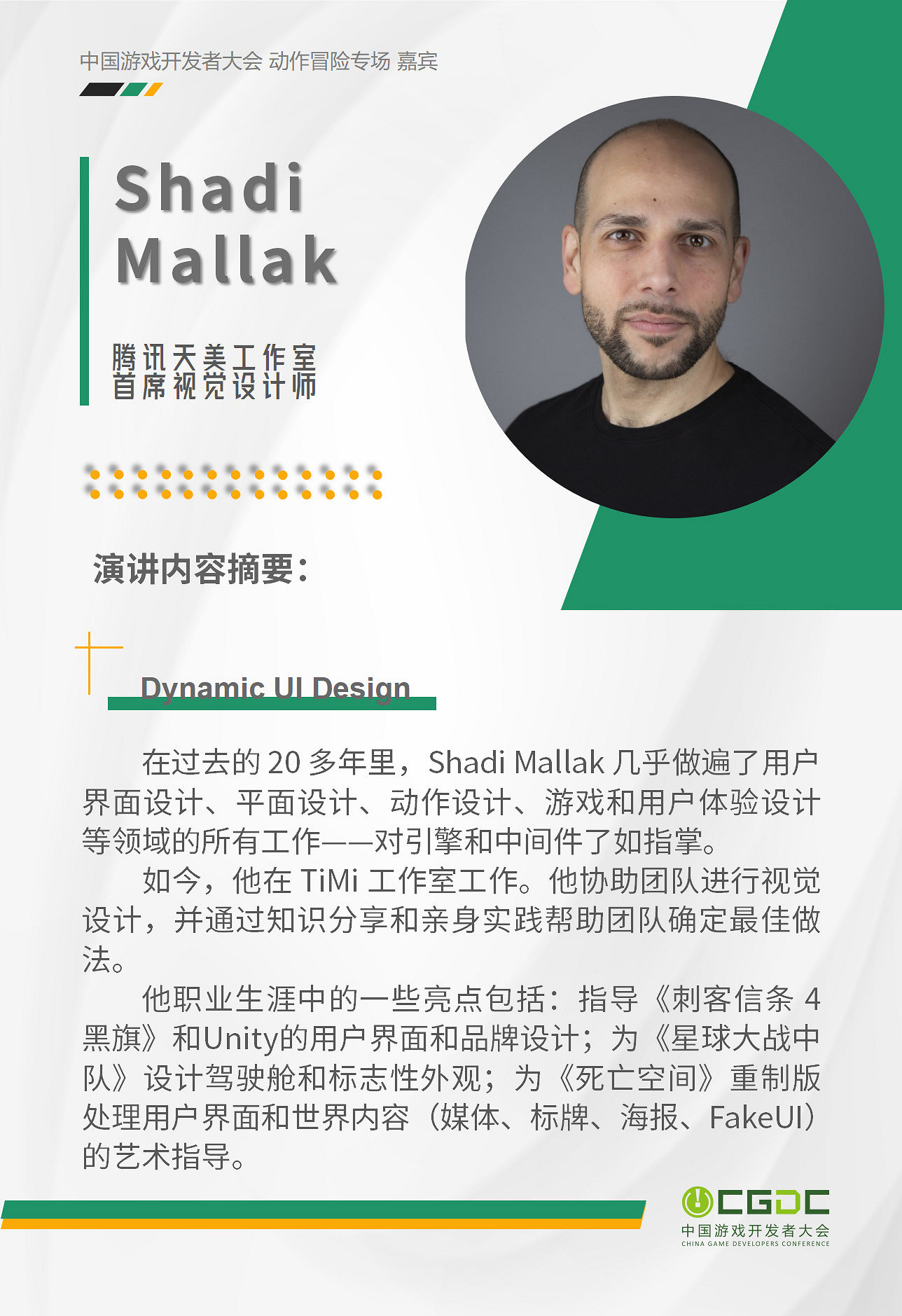 【會議+Express】2024 中國遊戲開發者大會(CGDC)動作冒險、角色扮演、策略、全球化、試玩區詳情曝光!