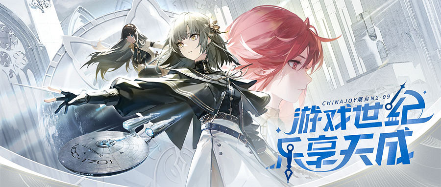 世紀天成2024 ChinaJoy：遊戲盛宴，即將璀璨啟幕！