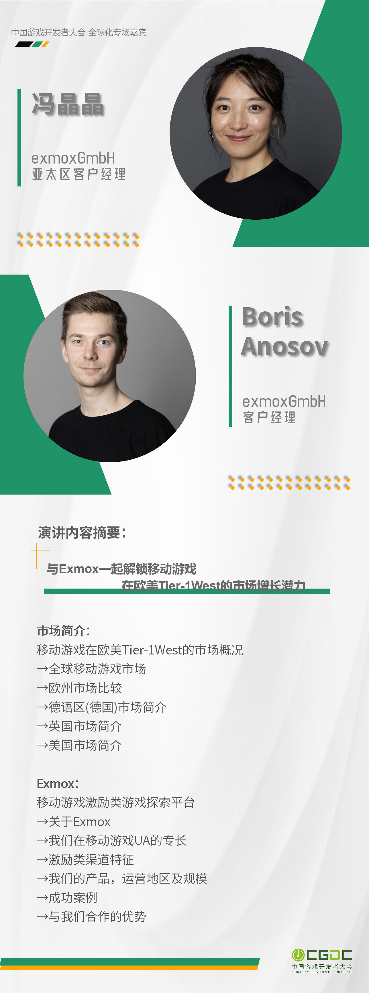 【會議+Express】2024 中國遊戲開發者大會(CGDC)動作冒險、角色扮演、策略、全球化、試玩區詳情曝光!