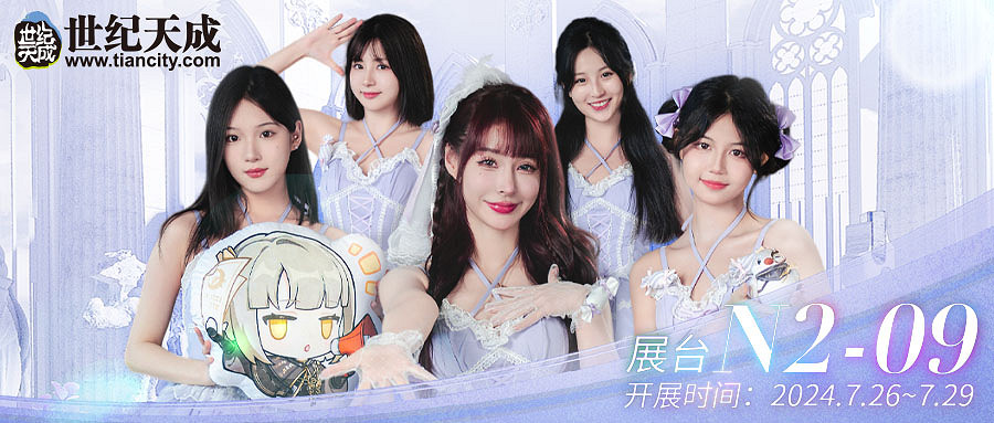 世紀天成2024 ChinaJoy：遊戲盛宴，即將璀璨啟幕！