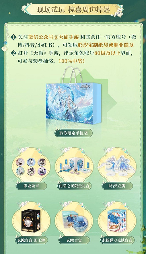 《天諭》參展ChinaJoy 2024 網易帶你穿越幻想新紀元