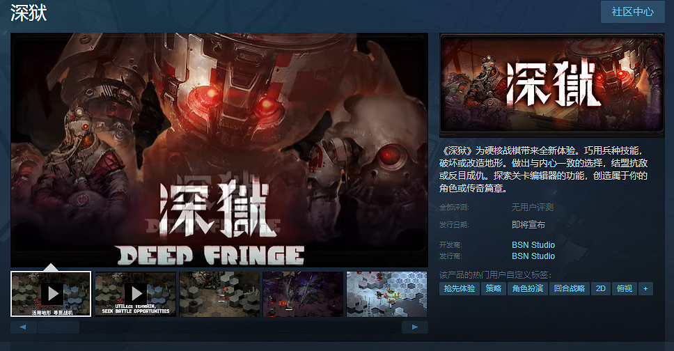 硬核策略戰棋新作《深獄》上架Steam!發售日待定 硬核策略戰棋新作《深獄》上架Steam!發售日待定