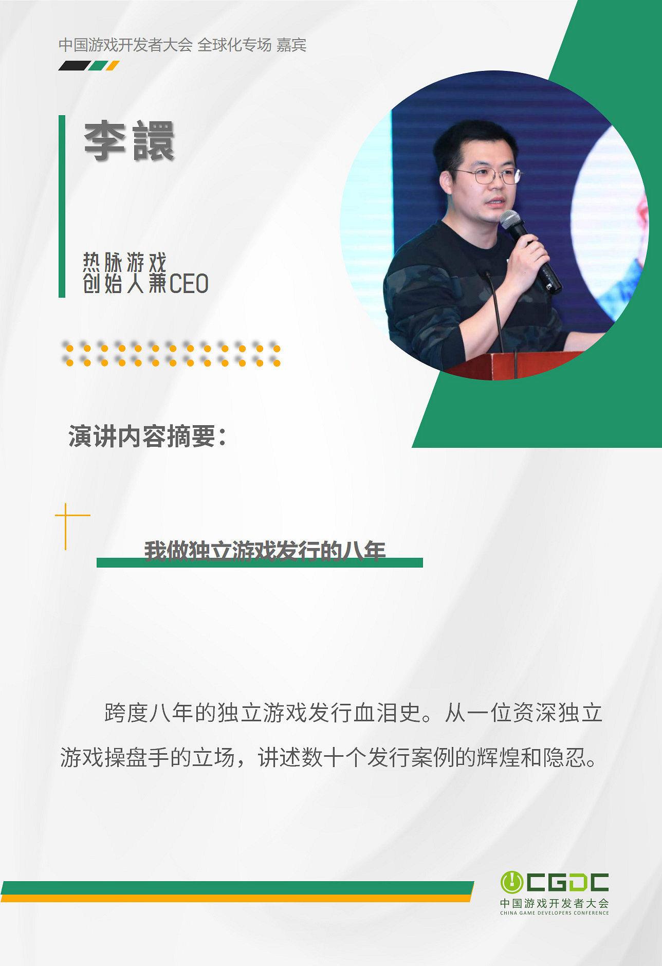 【會議+Express】2024 中國遊戲開發者大會(CGDC)動作冒險、角色扮演、策略、全球化、試玩區詳情曝光!