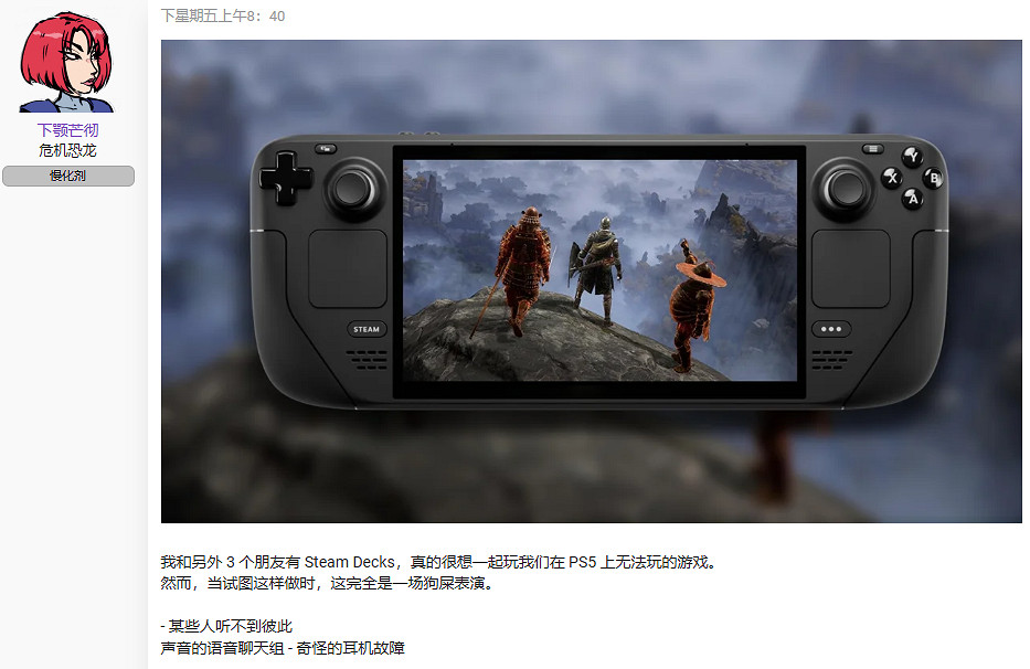 外網網友:Steam deck連線遊玩體驗需改善 簡直是地獄 外網網友:Steam deck連線遊玩體驗需改善 簡直是地獄
