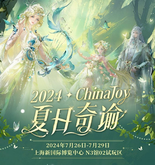 《天諭》參展ChinaJoy 2024 網易帶你穿越幻想新紀元