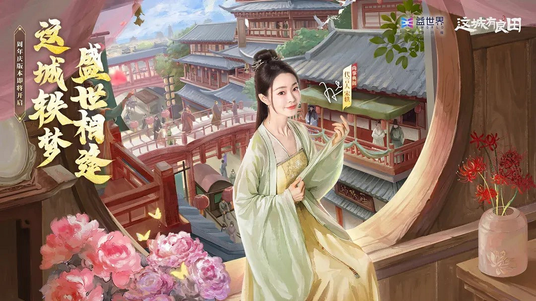 第10年參展！益世界確認參展2024ChinaJoy！