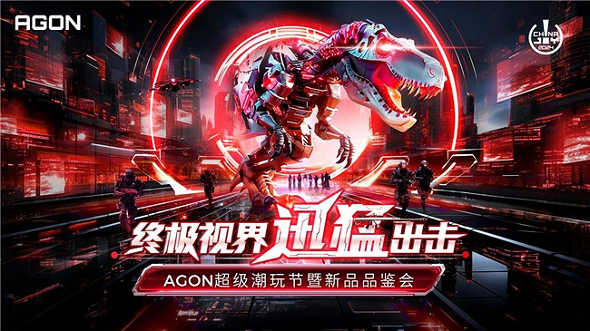 2024 ChinaJoy展會亮點前瞻:AGON終極視界即將開啟 2024 ChinaJoy展會亮點前瞻:AGON終極視界即將開啟