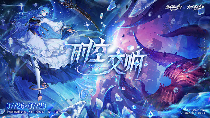 《地下城與勇士》手遊確認參加2024ChinaJoy 經典再現 《地下城與勇士》手遊確認參加2024ChinaJoy 經典再現