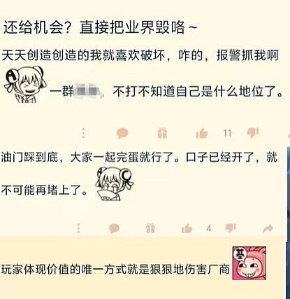 若是對遊戲不滿，玩家是否該極端對衝？