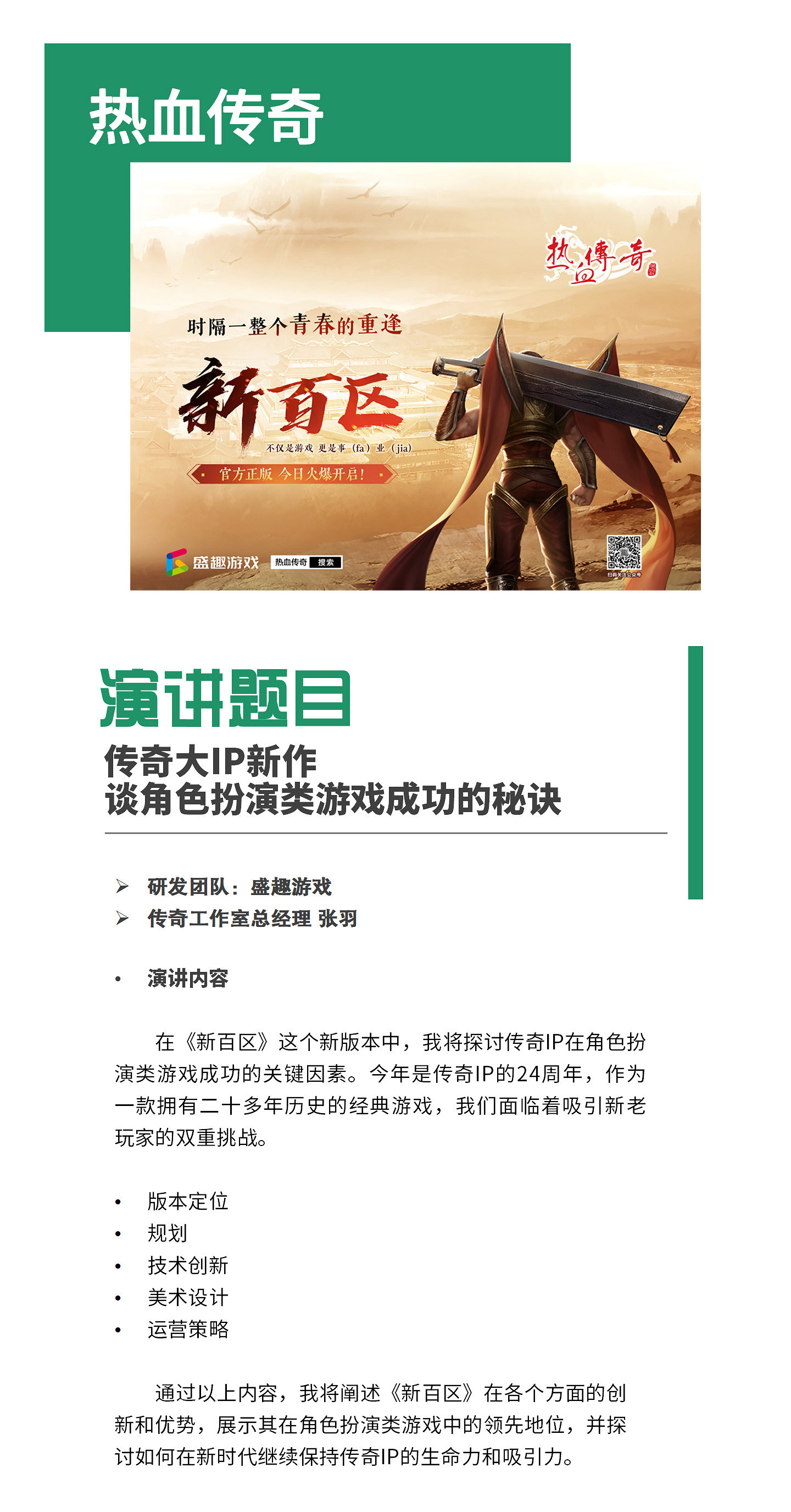 【會議+Express】2024 中國遊戲開發者大會(CGDC)動作冒險、角色扮演、策略、全球化、試玩區詳情曝光!