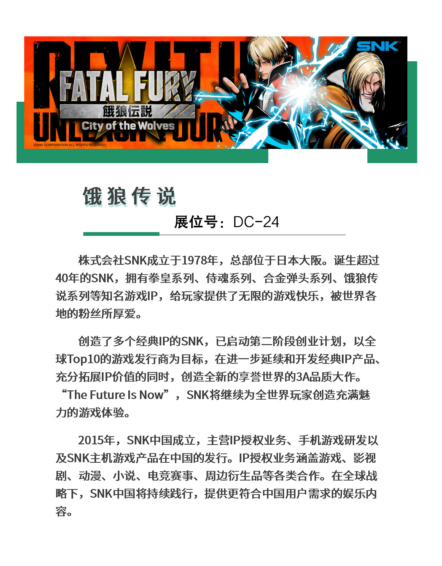 【會議+Express】2024 中國遊戲開發者大會(CGDC)動作冒險、角色扮演、策略、全球化、試玩區詳情曝光!