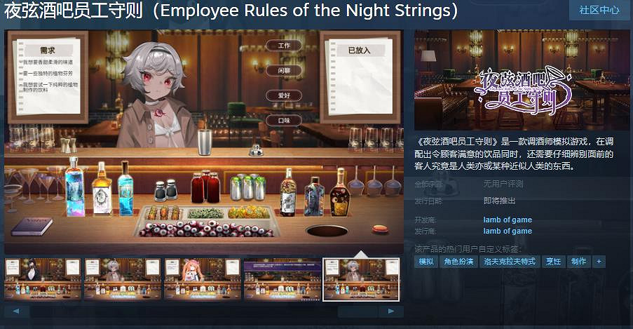 《夜弦酒吧員工守則》Steam頁面上線 發售日待定