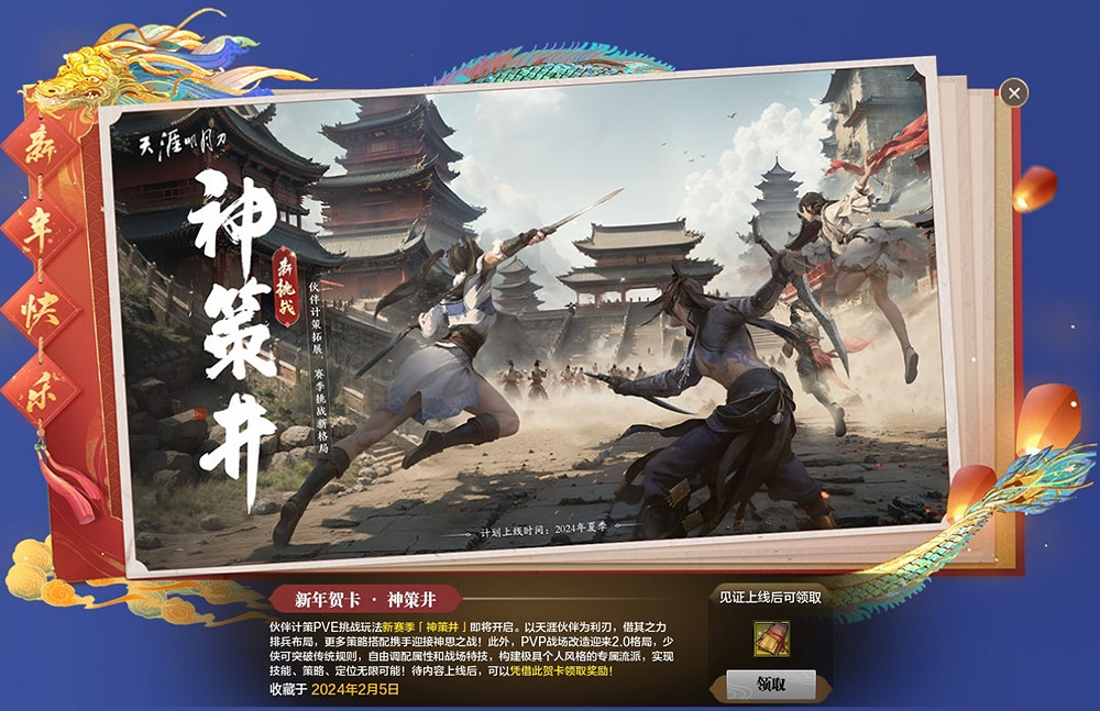 天涯明月刀OL天刀 | 回力全民普贈外觀【晨夕·上高樓】今日登場，全民運動嗨起來！