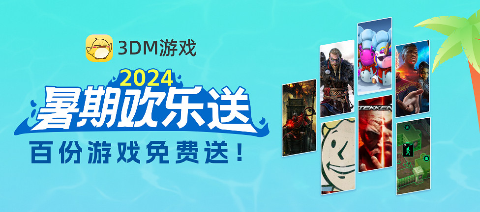來3DM遊戲APP,《艾爾登法環:黃金樹幽影版》等上百份遊戲免費領! 來3DM遊戲APP,《艾爾登法環:黃金樹幽影版》等上百份遊戲免費領!