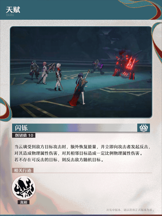 《崩壞:星穹鐵道》2.4版本新角色“雲璃”角色前瞻 《崩壞:星穹鐵道》2.4版本新角色“雲璃”角色前瞻