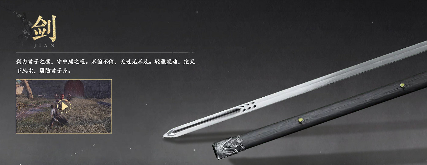 《燕雲十六聲》武器推薦