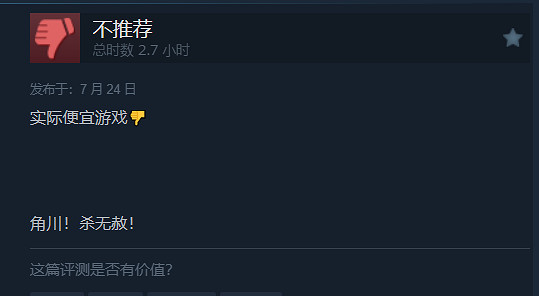 賣太貴了!《忍者殺手:火燒新琦玉》Steam多半差評 賣太貴了!《忍者殺手:火燒新琦玉》Steam多半差評