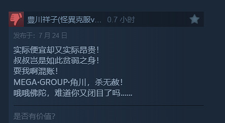 賣太貴了!《忍者殺手:火燒新琦玉》Steam多半差評 賣太貴了!《忍者殺手:火燒新琦玉》Steam多半差評