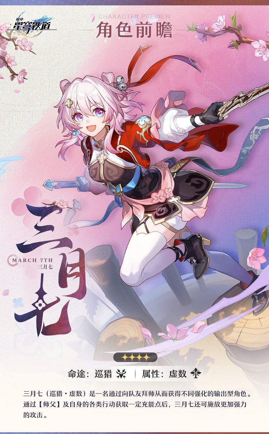 《崩壞:星穹鐵道》2.4版本新角色“雲璃”角色前瞻 《崩壞:星穹鐵道》2.4版本新角色“雲璃”角色前瞻