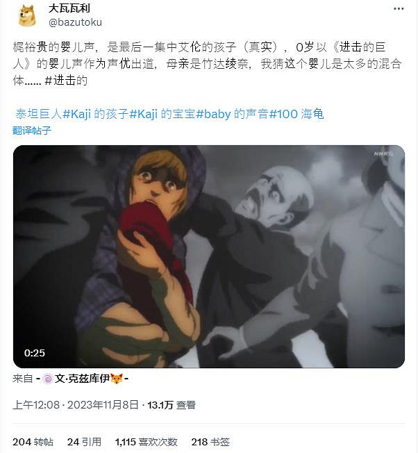 0歲當聲優 梶裕貴孩子為《進擊的巨人》完結篇配音 0歲當聲優 梶裕貴孩子為《進擊的巨人》完結篇配音