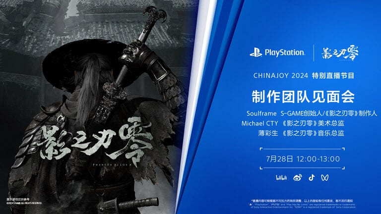 PlayStation公布2024ChinaJoy直播時間表和遊戲陣容