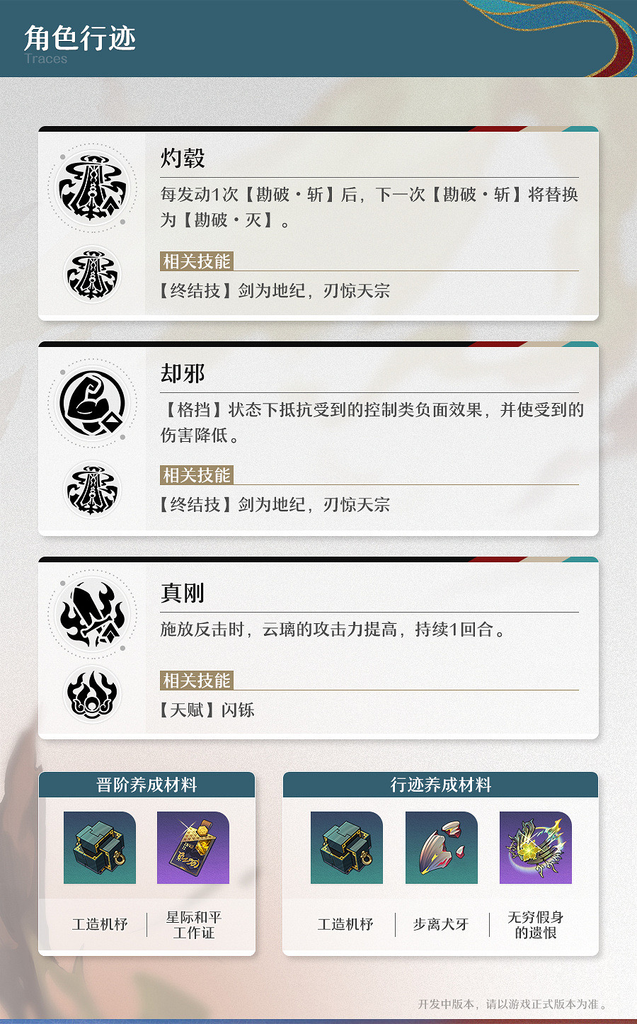 《崩壞:星穹鐵道》2.4版本新角色“雲璃”角色前瞻 《崩壞:星穹鐵道》2.4版本新角色“雲璃”角色前瞻