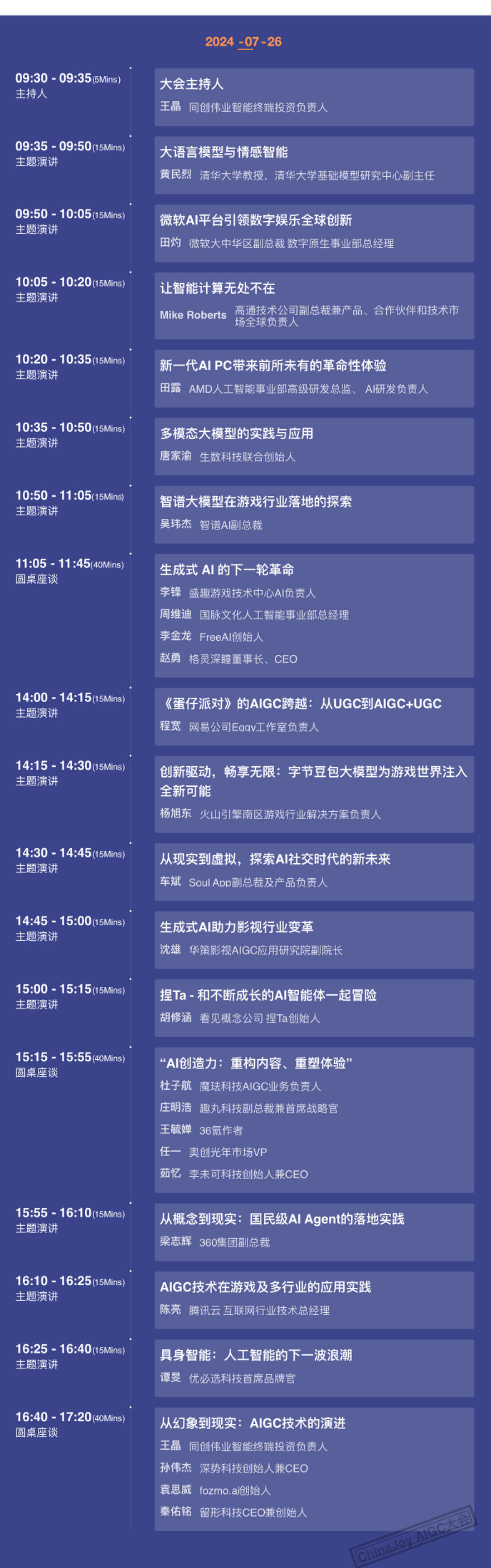 【會議】2024 CDEC四大同期會議日程正式公布！