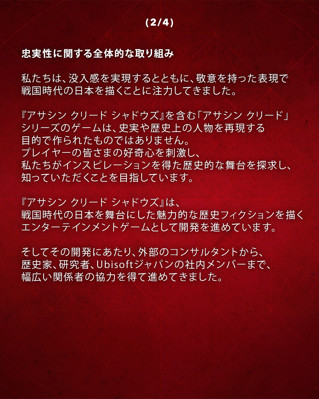 育碧發長文回應《刺客教條：影》爭議：並非照搬歷史