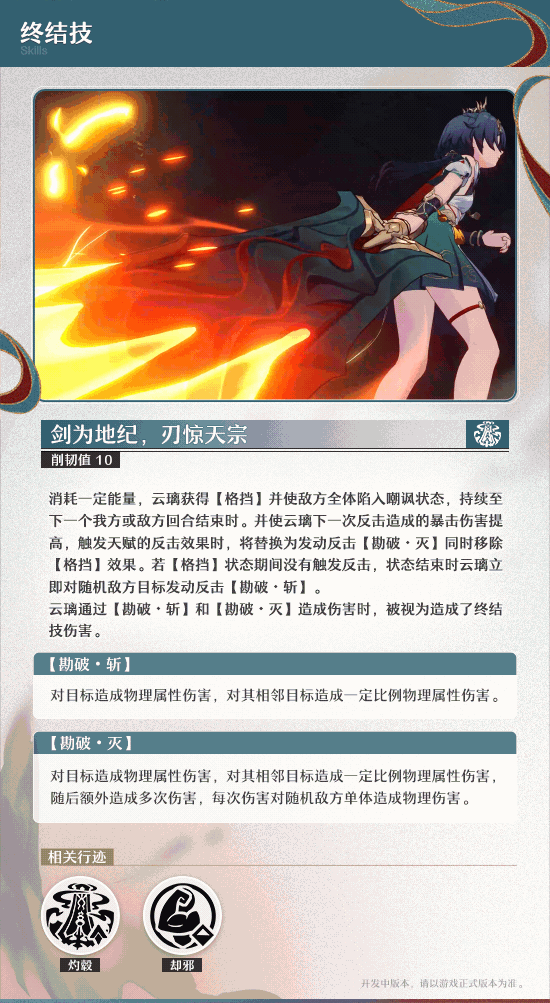 《崩壞:星穹鐵道》2.4版本新角色“雲璃”角色前瞻 《崩壞:星穹鐵道》2.4版本新角色“雲璃”角色前瞻