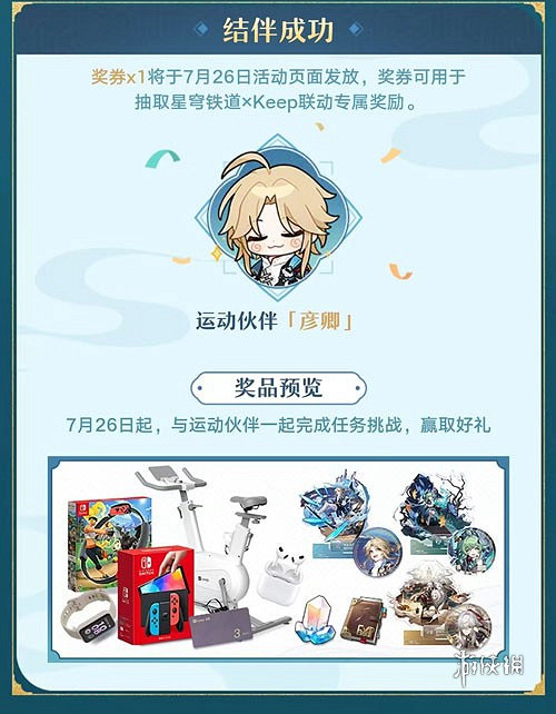 崩壞星穹鐵道keep連動參與方法2024