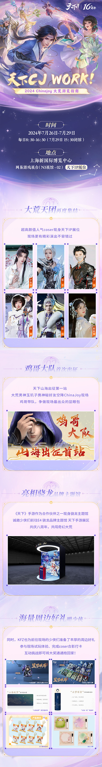 《天下》Chinajoy大冒險，少俠們，準備好了嗎?