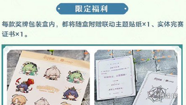 崩壞星穹鐵道keep連動獎牌價格2024