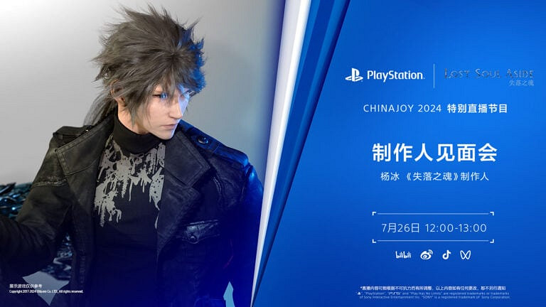 PlayStation公布2024ChinaJoy直播時間表和遊戲陣容