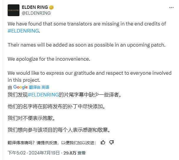 《艾爾登法環》官方致歉 承諾將補上缺失譯員名單