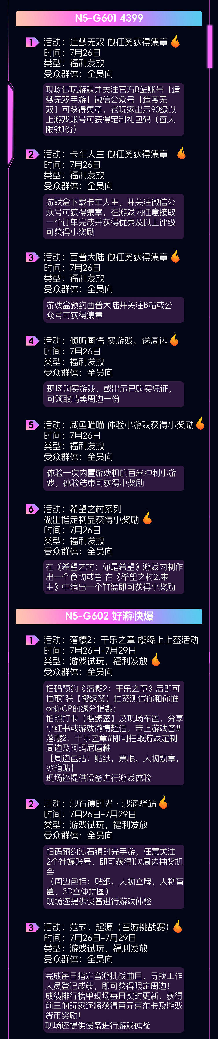 重磅!2024 ChinaJoy 展商展台活動匯總(部分)，ChinaJoy百達計劃KOL名單公布