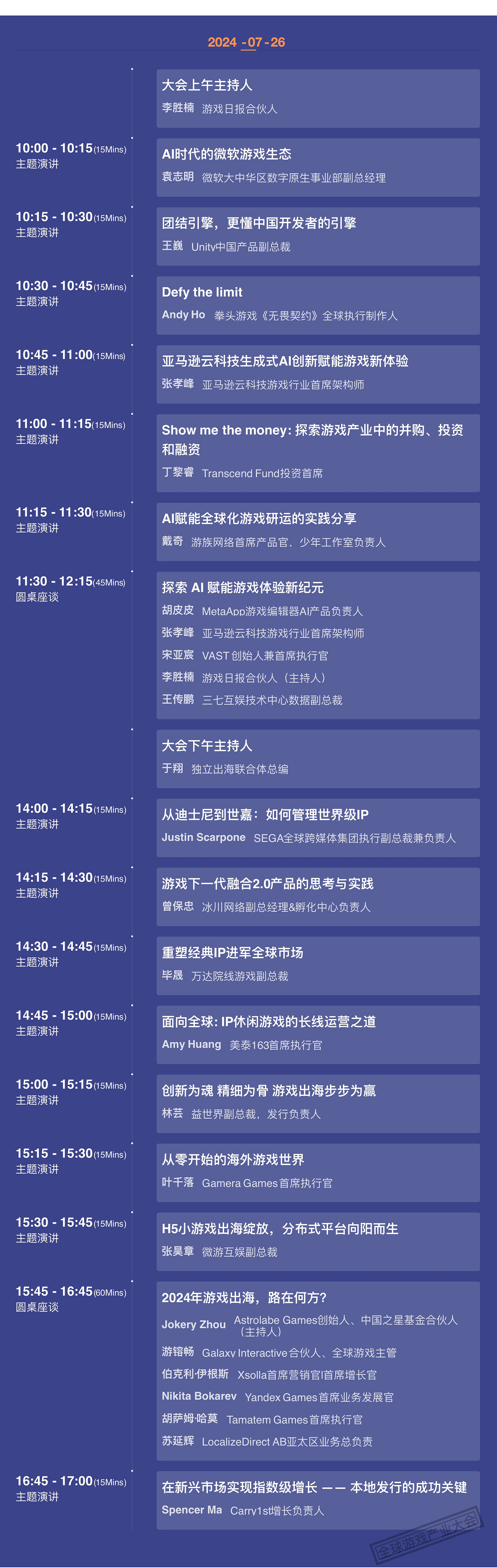 【會議】2024 CDEC四大同期會議日程正式公布！