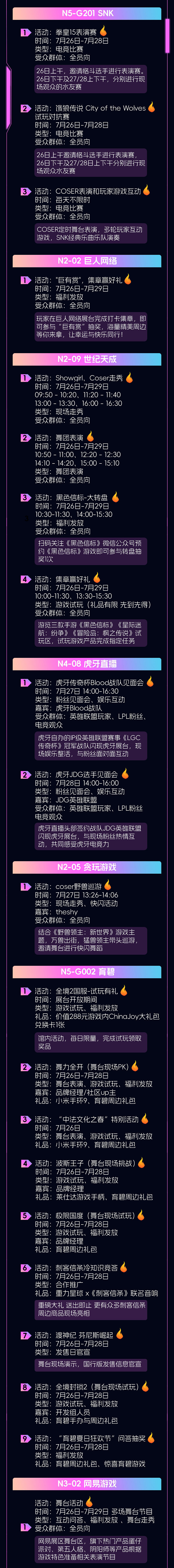 重磅!2024 ChinaJoy 展商展台活動匯總(部分)，ChinaJoy百達計劃KOL名單公布