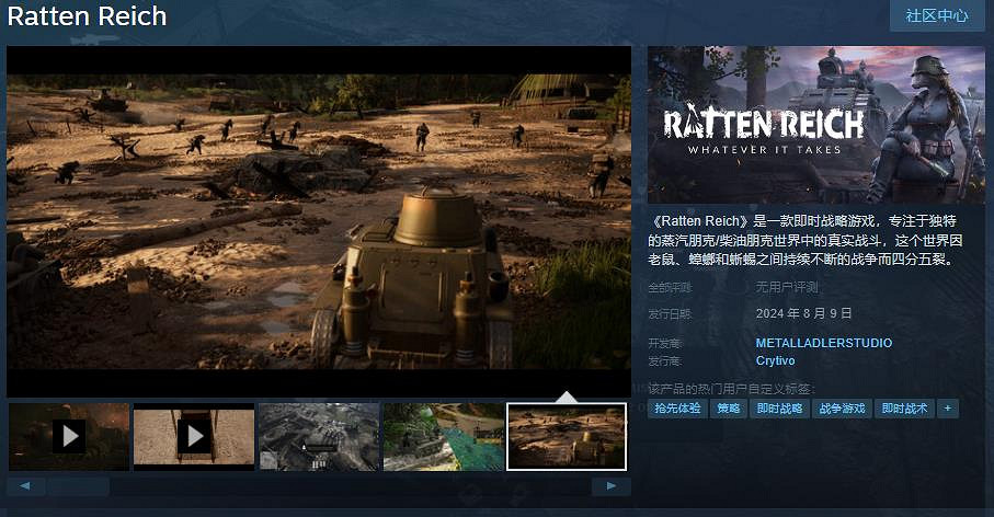 即時戰略遊戲《Ratten Reich》8月9日發售 支援繁體中文