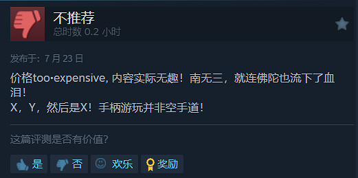 賣太貴了!《忍者殺手:火燒新琦玉》Steam多半差評 賣太貴了!《忍者殺手:火燒新琦玉》Steam多半差評