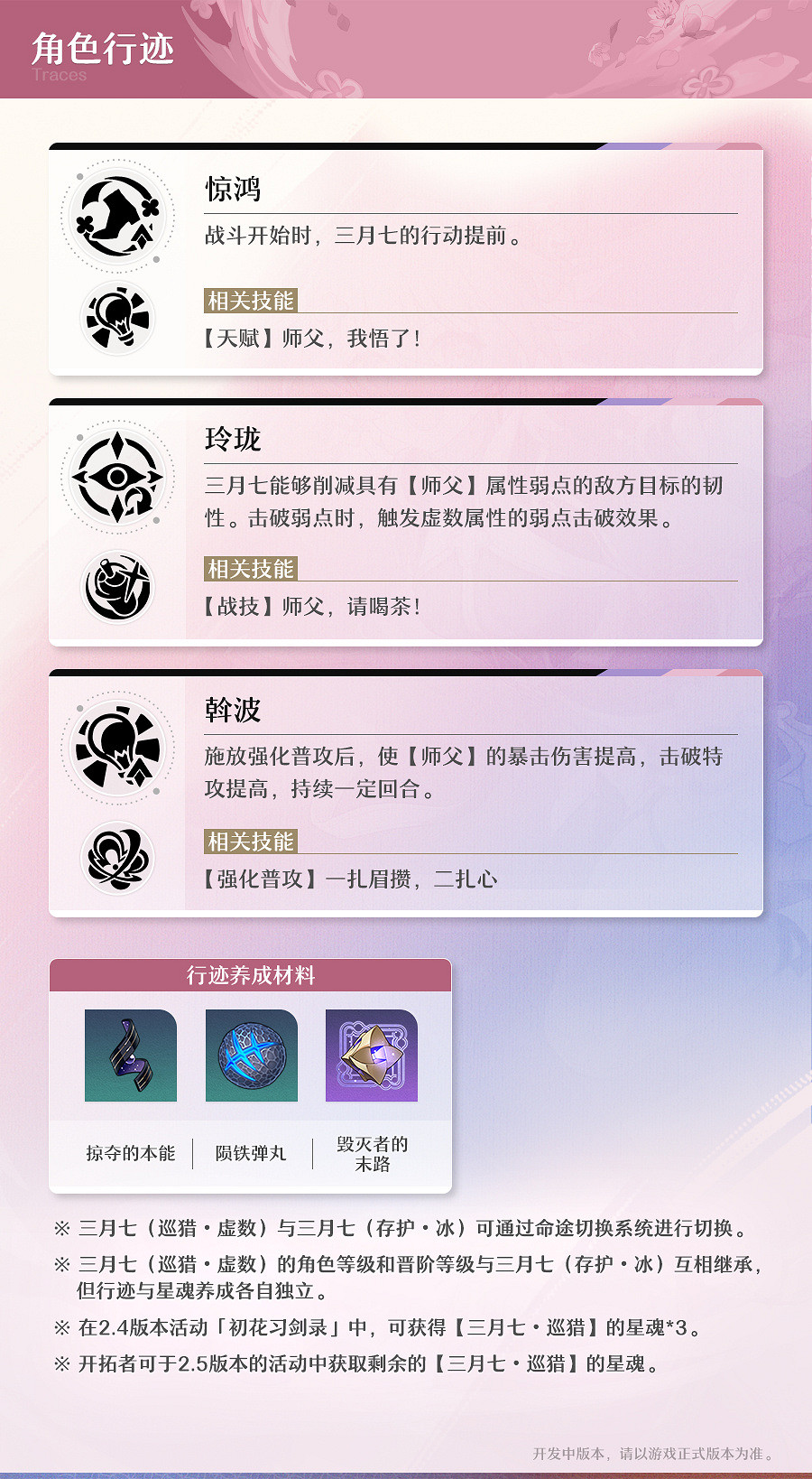 《崩壞:星穹鐵道》2.4版本新角色“雲璃”角色前瞻 《崩壞:星穹鐵道》2.4版本新角色“雲璃”角色前瞻